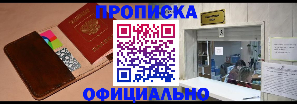 временная регистрация недорого в Люберцах